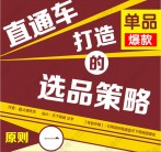 做女装这样选品，也可以戳中女粉丝的剁手神经